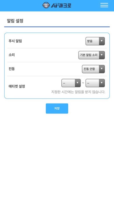 Ai-macro  알림이 screenshot 2