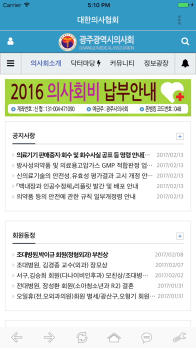 Screenshot #3 pour 광주광역시의사회