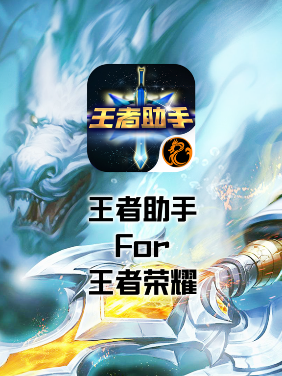 Screenshot #4 pour 王者助手 for 王者荣耀-联盟英雄攻略