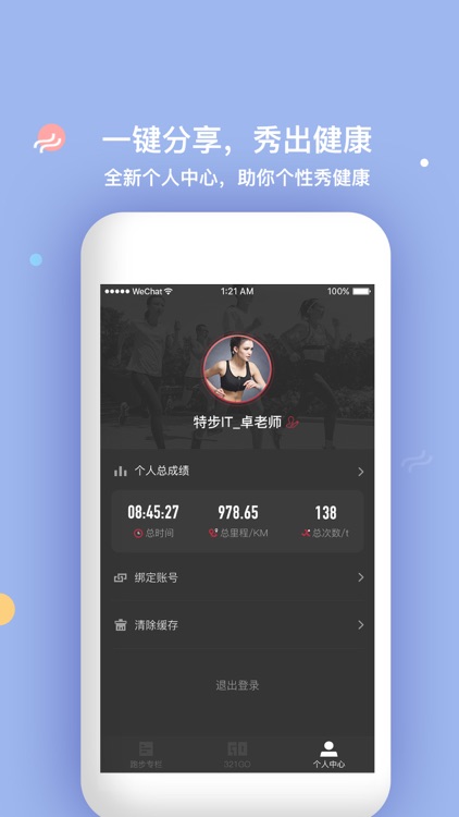 321GO-专业跑步助手 screenshot-5