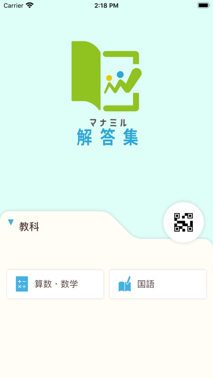 マナミル解答集for学研教室