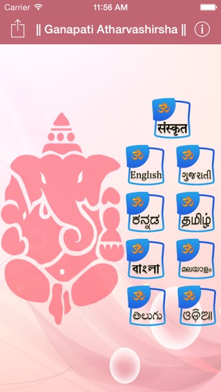 Ganapati Atharvashirshaのおすすめ画像1