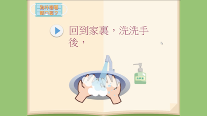 我的電子社交故事：為什麼要戴口罩 screenshot 2