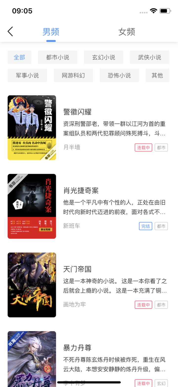 书海阅读-热门小说神器 screenshot 2