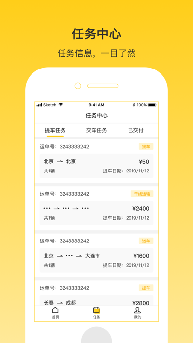 韵车司机端 screenshot 2