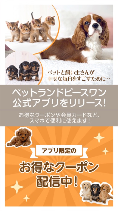 ペットランドピースワン Screenshot