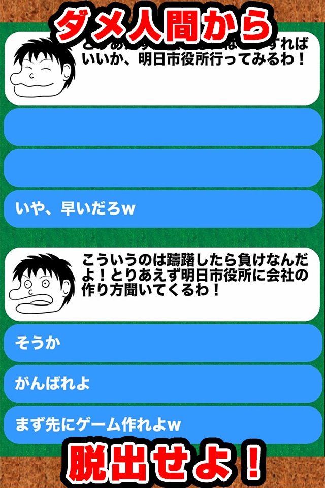 脱出ゲーム『ダメ人間の戯言からの脱出』 screenshot 3