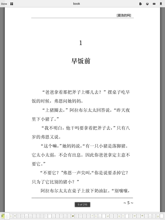 Screenshot #5 pour 夏洛的网有声小说