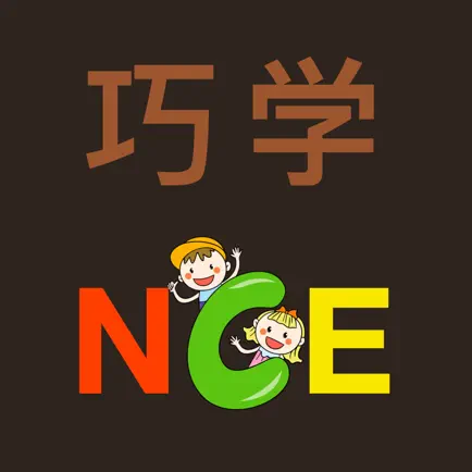 巧学新概念英语 Cheats