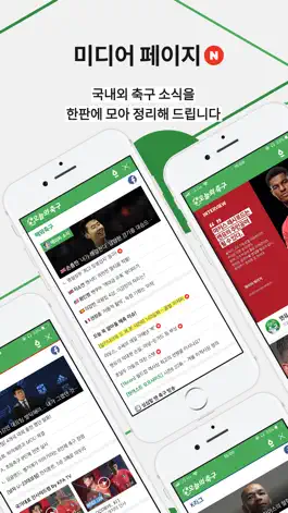 Game screenshot 오늘의 해외축구 hack