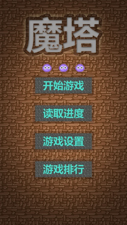魔塔2:单机游戏好玩rpg,冒险打魔兽的经典角色扮演