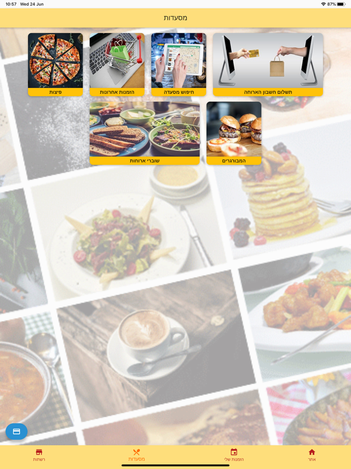 מועדון טוב לעובדי המדינה