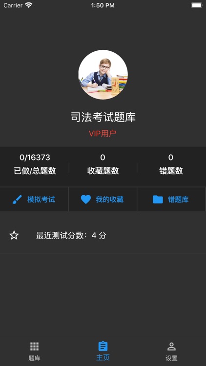 司法考试题集 screenshot-7