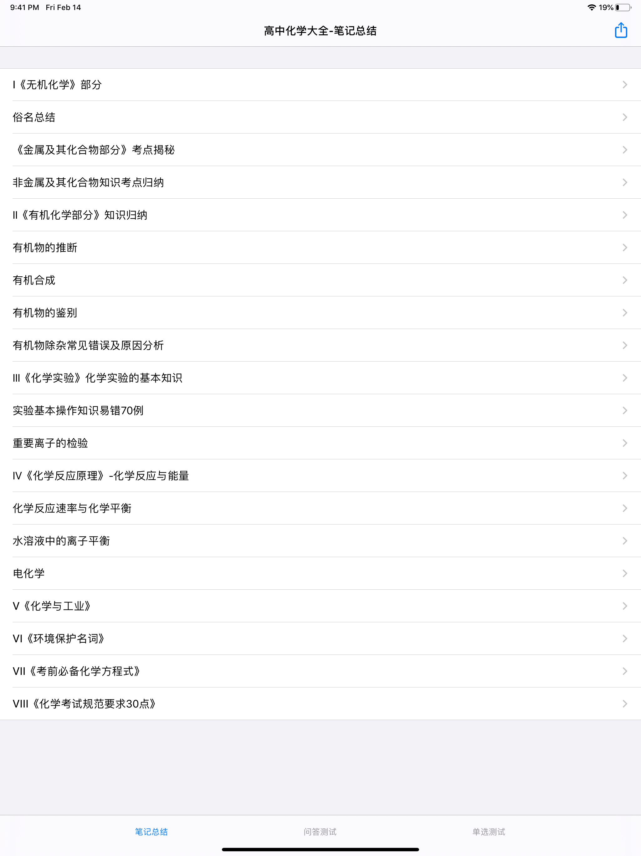 高中化学大全