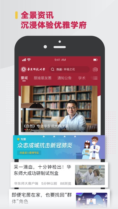 华东师范大学客户端 screenshot 2