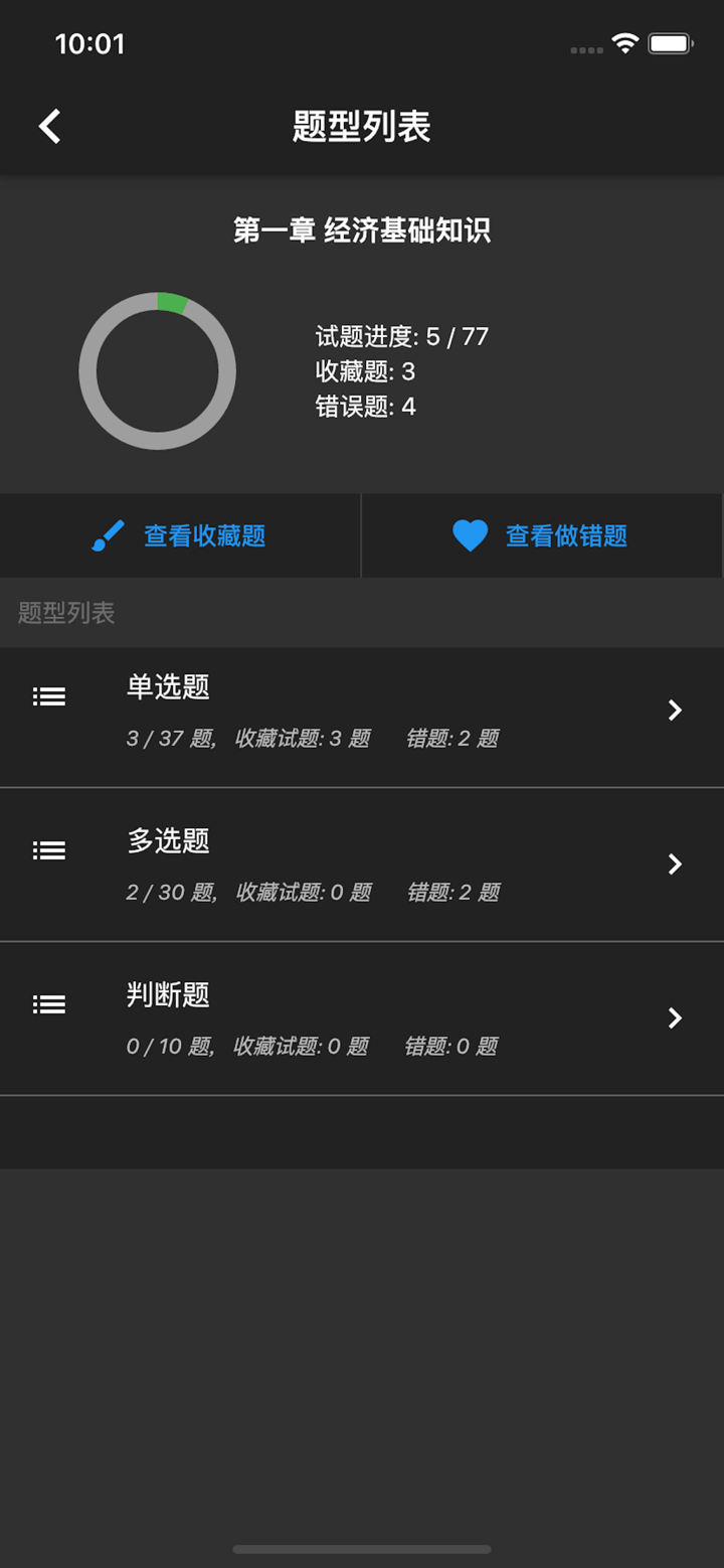 初级银行从业题库 screenshot 5