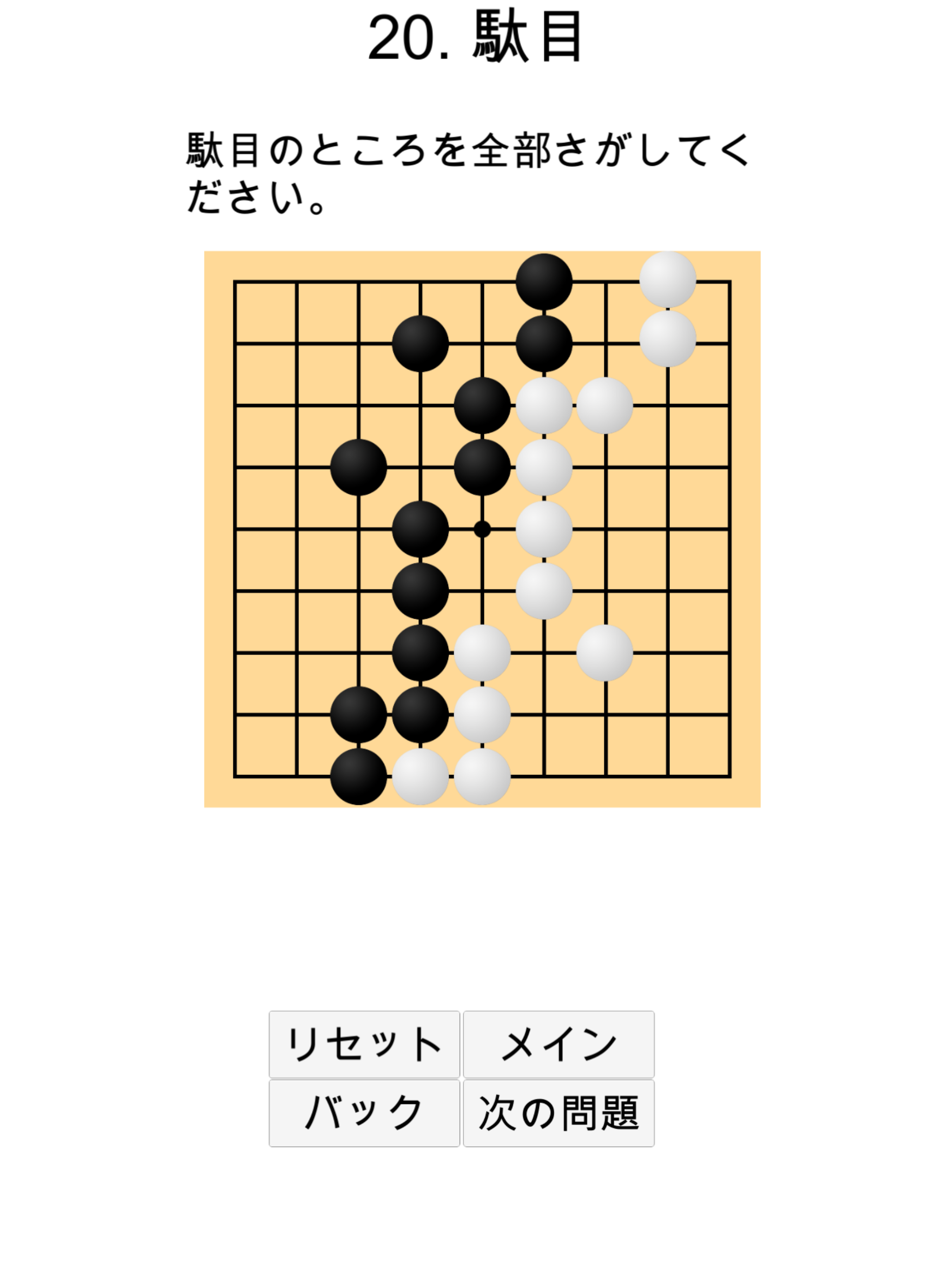 囲碁の勉强 (入門)