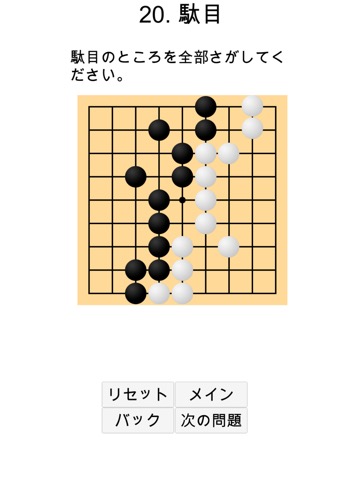 囲碁の勉强 (入門)のおすすめ画像9