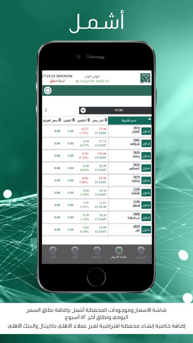 SNB Capital Mobile Screenshot