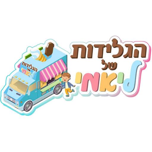 הגלידות של ליאמי