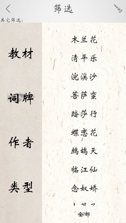 宋词三百首精读 screenshot-8