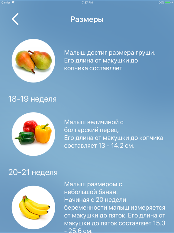 Я беременна iPad screenshot 5 - Medical app