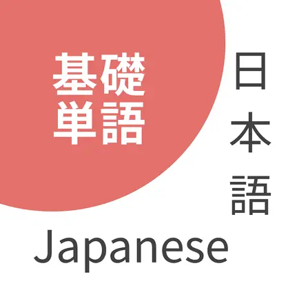 Japanese Basic Vocabulary Cheats