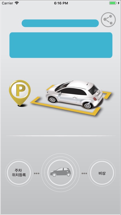 현대건설 주차위치 인식