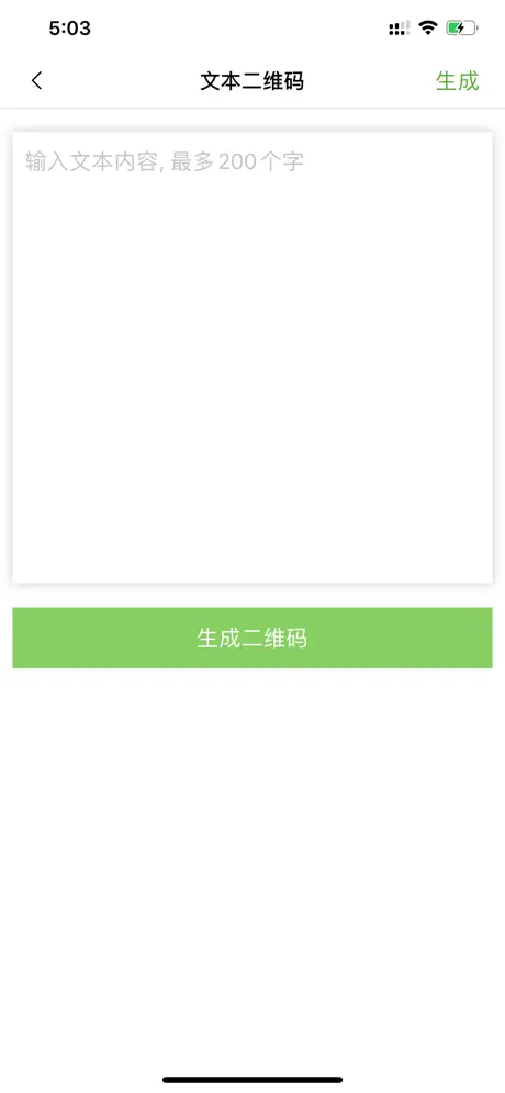 Air 二维码管家