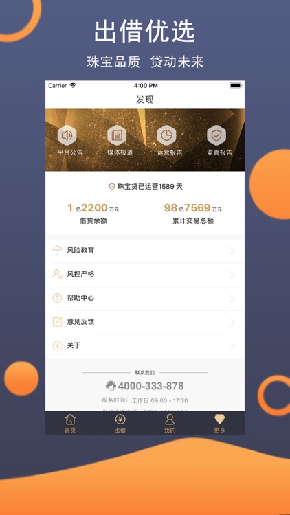 珠宝贷 screenshot-3