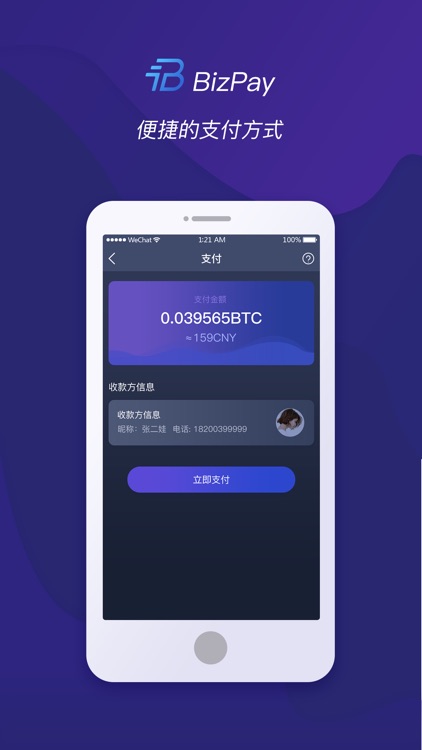 币支付 screenshot-3