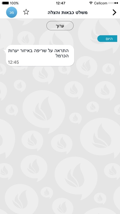 מה בוער? screenshot-3