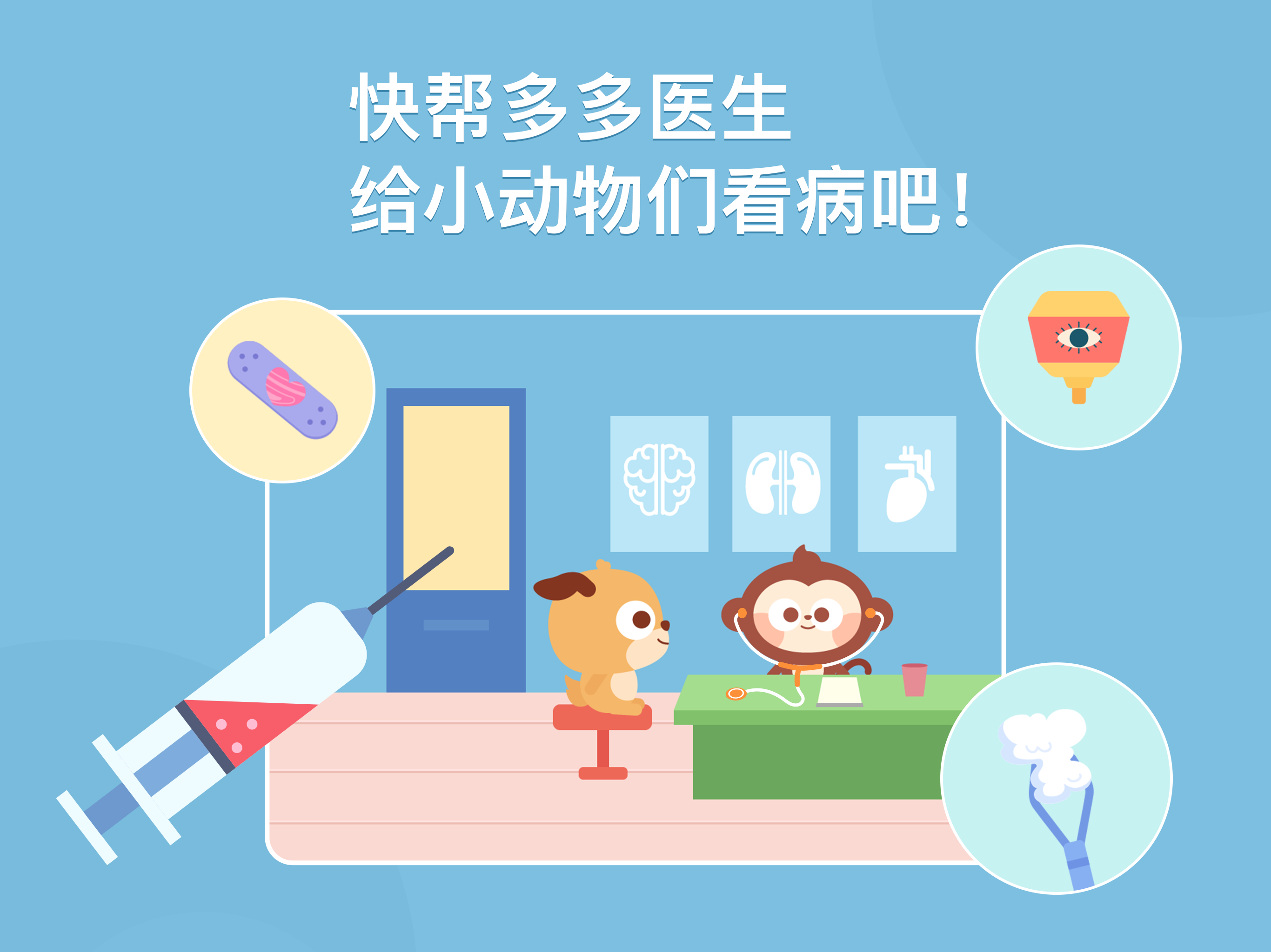 DuDu Doctor Game screenshot 8