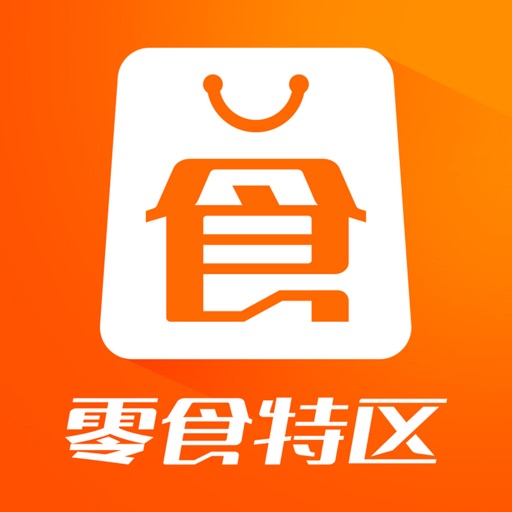 零食特区