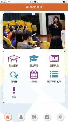 Game screenshot 家·長·愛·學院 apk