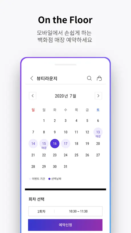 갤러리아몰 : 모바일로 만나는 갤러리아 백화점