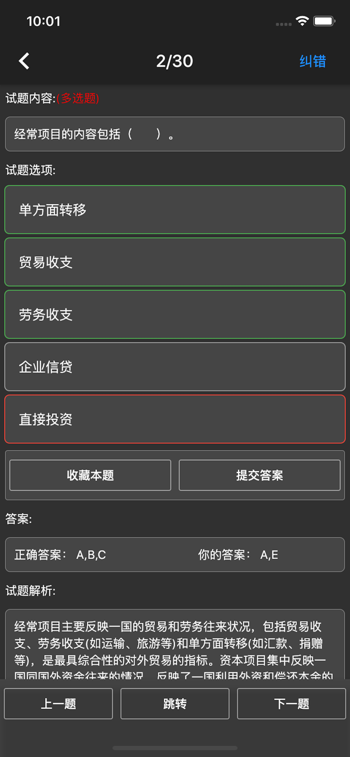 初级银行从业题库 screenshot 7