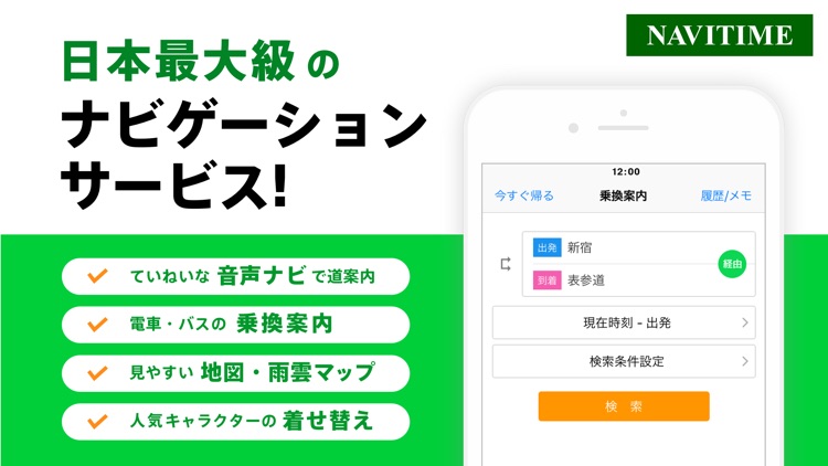 地図と乗り換え案内のNAVITIME(ナビタイム) screenshot-6