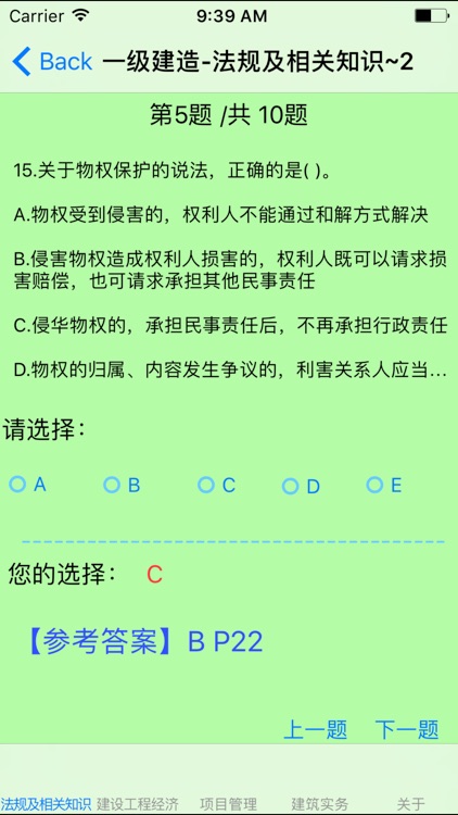 一级建造师考试题库大全
