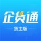 企货通货主端app是提供给企货通平台货主管理货主的app,现阶段集成如下功能。