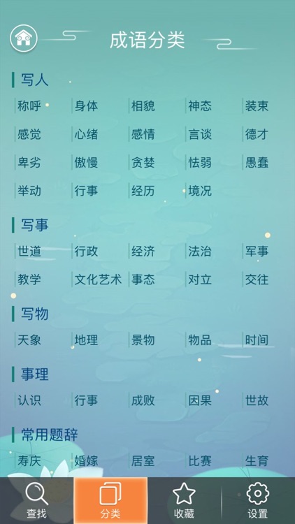 成语词典 中国拼音汉语成语字典by 精品热门游戏 成语词典 中国拼音汉语成语字典by 精品热门游戏