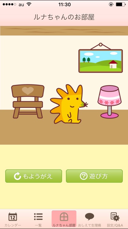 ルナベル服薬日記 - ルナベルの服薬支援アプリ - screenshot-3