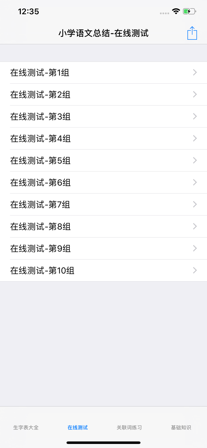 小学语文总结大全 screenshot 5