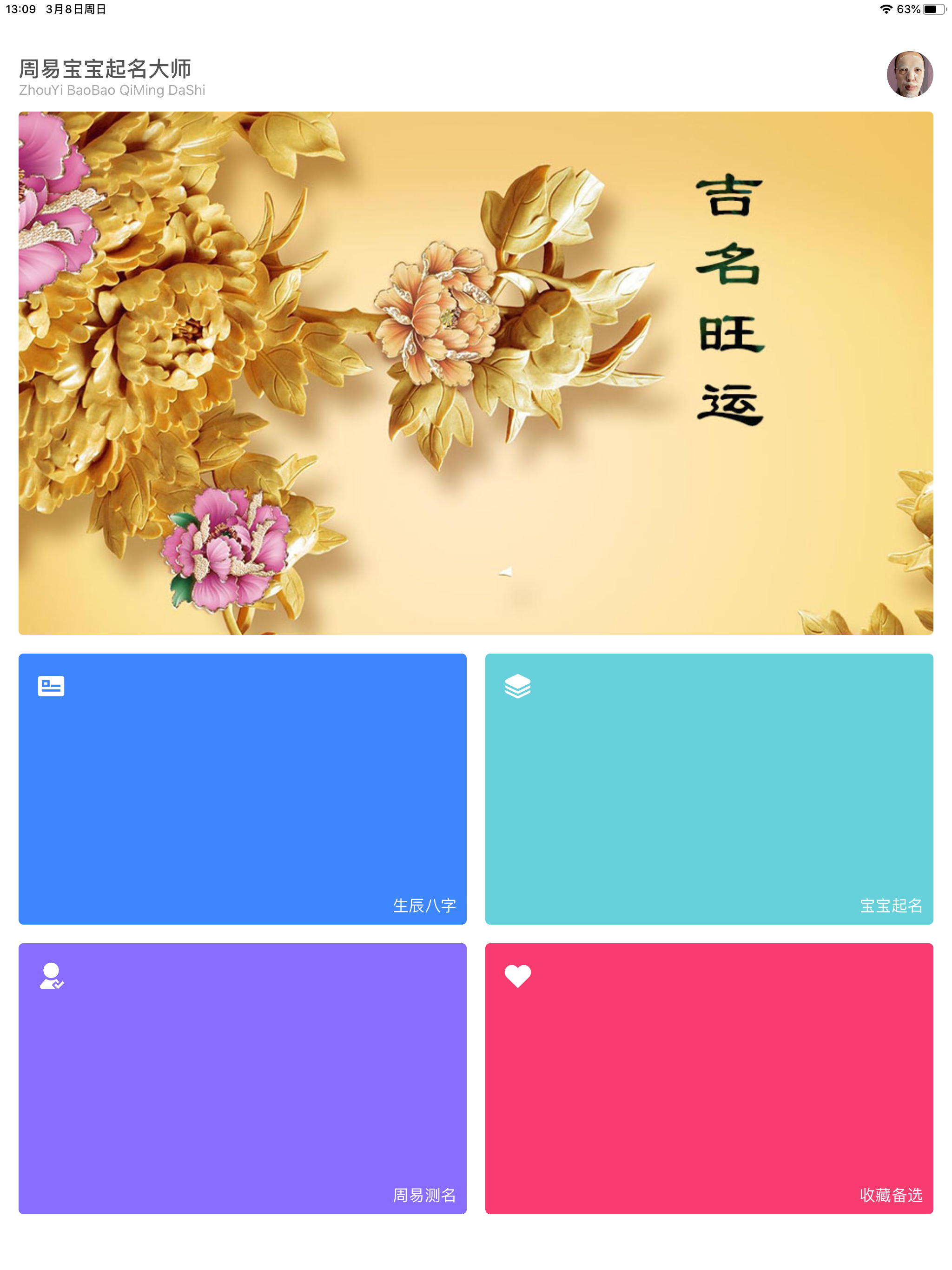 周易宝宝起名大师专业版 screenshot 8