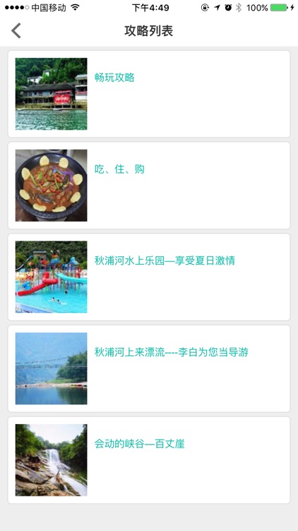 秋浦河-IUU智慧旅行 screenshot-4