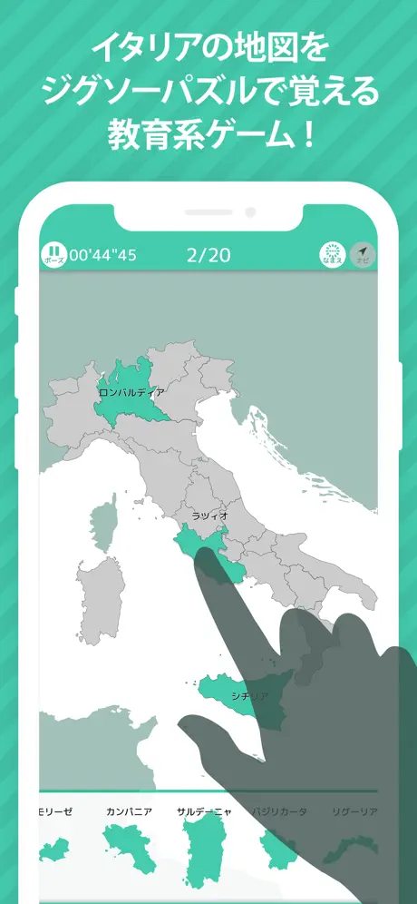 あそんでまなべる イタリア地図パズル