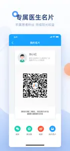 微脉医生版-为医生打造的线上诊间 screenshot #4 for iPhone