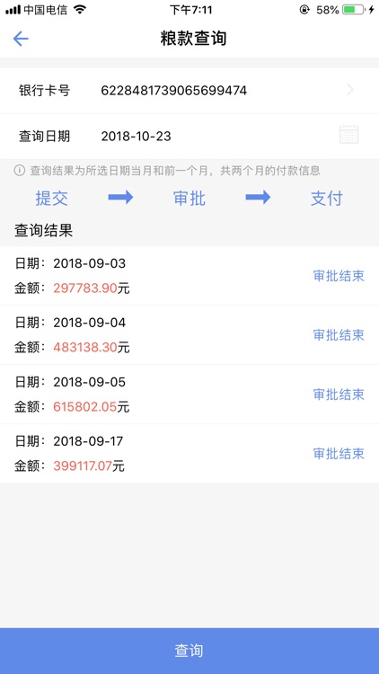 粮圈儿 screenshot-3