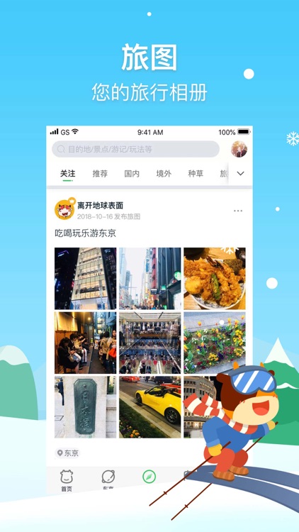 途牛旅游PRO-酒店机票随意订,旅行就要选途牛 screenshot-3