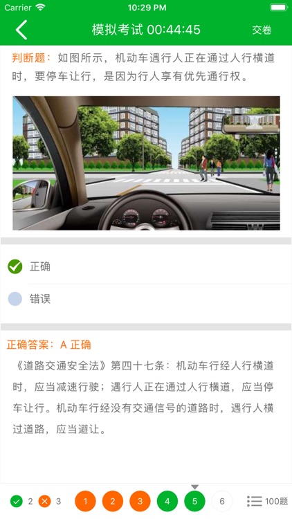 驾照宝典-驾照考试100分 screenshot-5